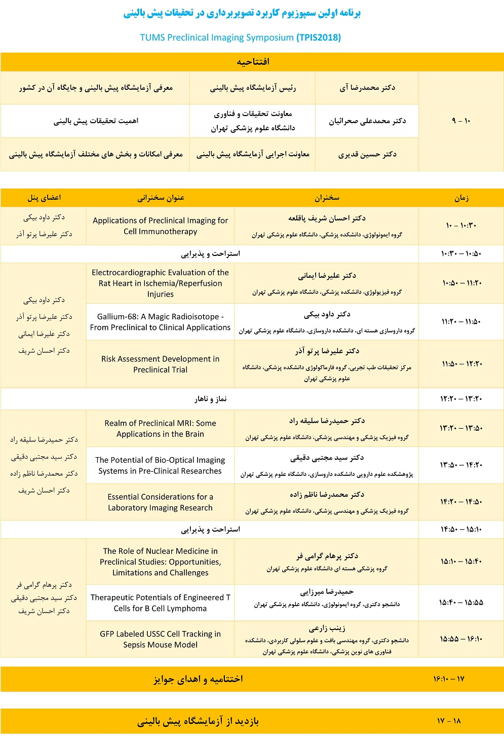 TPIS2018 schedule_1