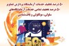 جشنواره پاییزه تخفیفات خدمات آزمایشگاه پیش بالینی